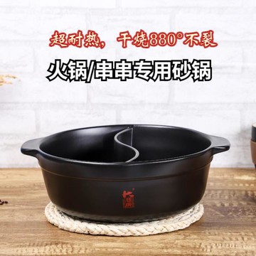 大膳房砂鍋鴛鴦鍋火鍋專用陶瓷鍋商用串串火鍋店泥鍋涮串涮肚干燒 99購物節