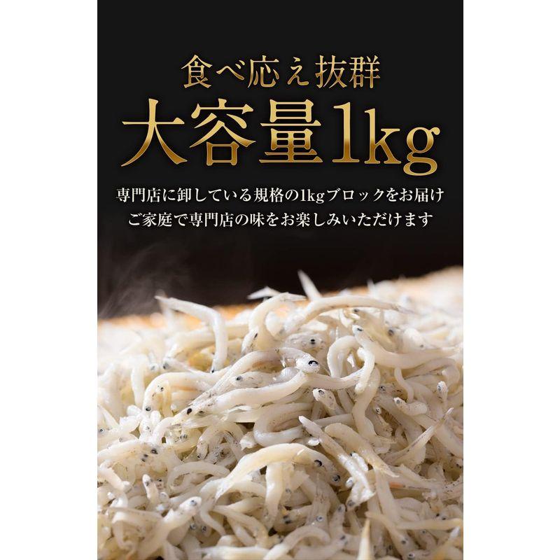 釜揚げしらす 1kg 国産 しらす シラス