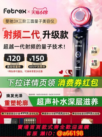 【台灣公司 可開發票】Fetrex斐馳射頻3X美容儀器三面超聲補水導入提拉緊致清潔嫩膚家用