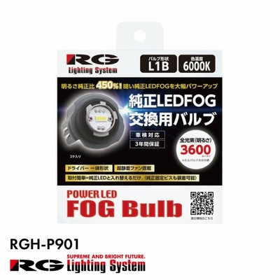 信頼 レーシング ギア ( RACING GEAR ) LEDフォグバルブ HB4 5500K RGH