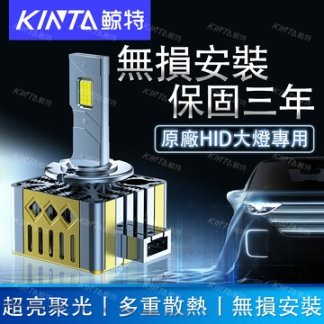 鯨特 三年保固 100W LED大燈 HID大燈 氙氣燈 D1S D2S D3S D4S D4R D5S 遠燈 D8S