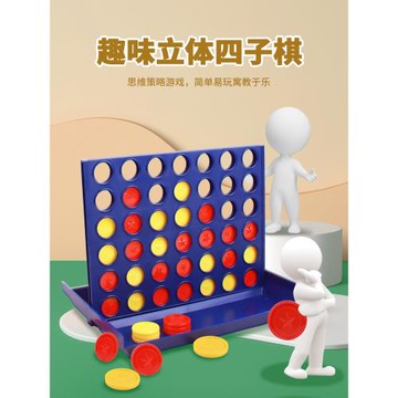 立體四子棋兒童大腦益智力四連棋玩具五學生重力空間思維訓練便攜