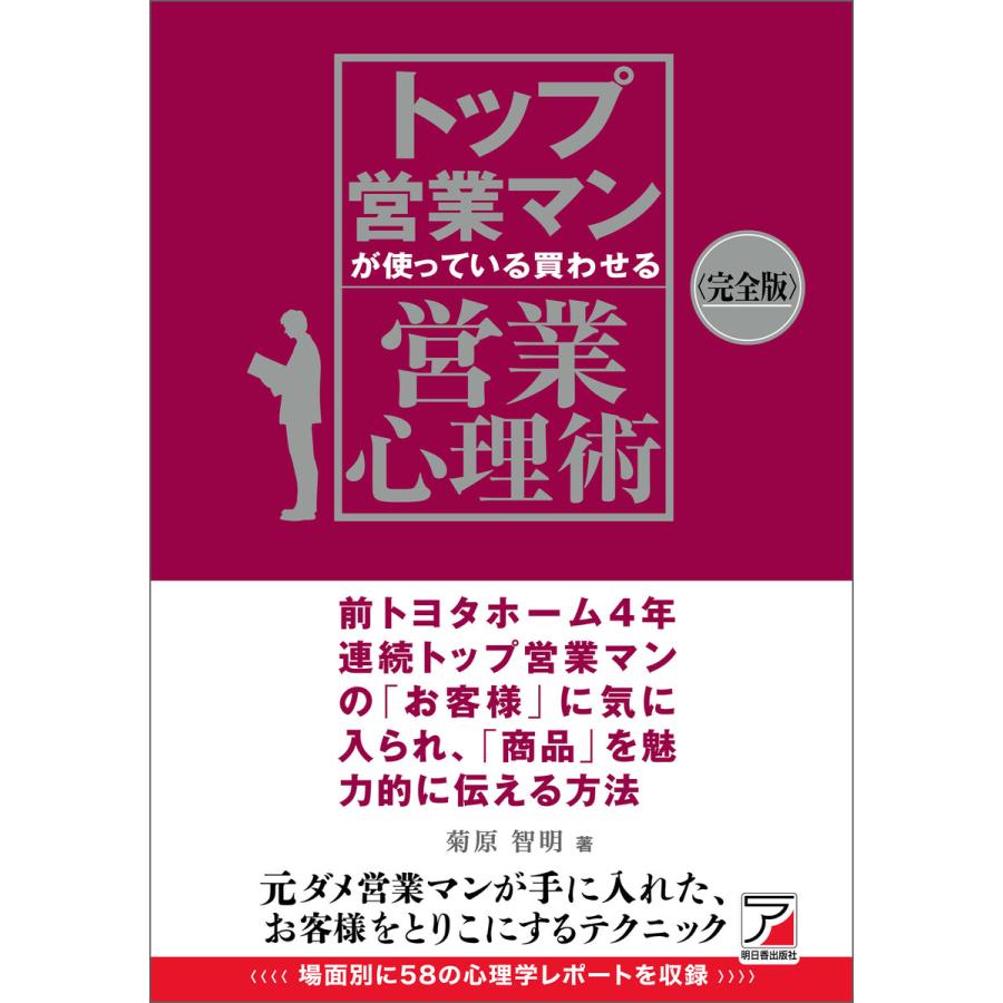 トップ営業マンが使っている買わせる営業心理術