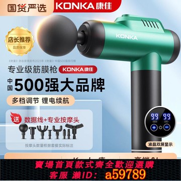 【全網低價 可打統編】康佳筋膜槍肌肉放鬆按摩器儀迷你頸膜槍肌膜槍靜男女電動專業級