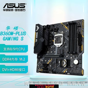 {保固一年 可打統編}全新TUF 華碩B360M-PLUS GAMING S 電競特工大板 支持8 9代臺式機
