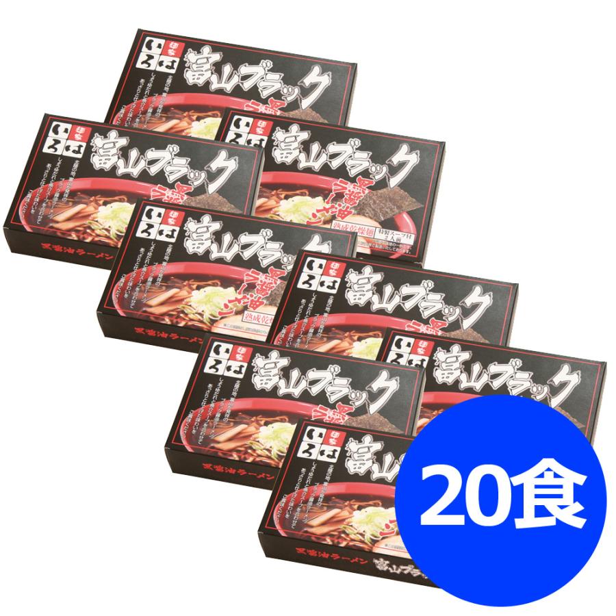 ラーメン 拉麺 らーめん 富山ブラックラーメン「いろは」醤油味 乾麺20食