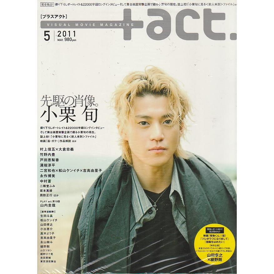  act　プラスアクト　2011年5月号　VISUAL MOVIE MAGAZINE