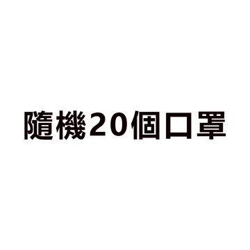 Home & Time Shop🪐時光優選鋪 滿額贈 滿499起贈送