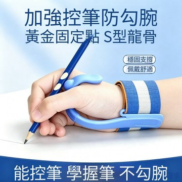 台灣出貨 ✨ 書寫矯正器 兒童學字 寫字姿勢糾正 握筆糾正 防勾腕 手腕矯正器 勾鉤固定器 寫字矯正 送小孩
