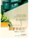 回家學饒恕：擁抱你自己，原諒你家人[二手書_良好]