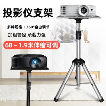 投影機支架三腳架通用落地投影儀架子帶托盤配件云台摺疊便攜行動