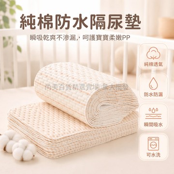 桃園出貨✨ 新生嬰兒隔尿墊 防水可洗純棉透氣彩棉寶寶尿墊 防漏尿片尿布墊 25*35cm