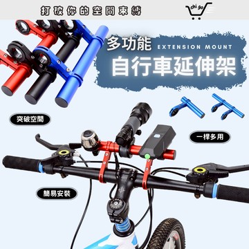 【🔥12小時出貨】自行車延伸支架 自行車延展架 延伸座 車把延伸架 車把擴充架 碼表延伸座 自行車配件 自行車 腳踏車