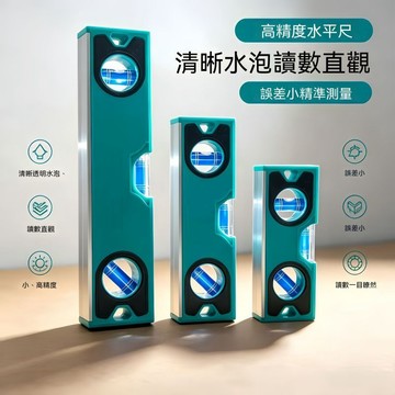 【三聯發票】小型便攜水平尺 迷你帶磁水平儀 高精度水準儀靠尺工程測量平衡尺 YFXD