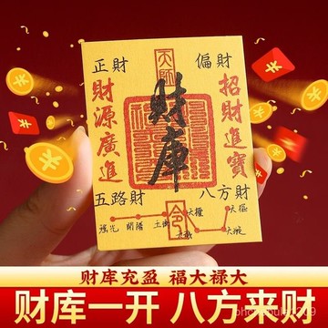 結緣賜福🙏誠心堂🙏送招財符泰山直髮開財庫手機貼五路財源補手機貼紙手機殻內飾招財貼財神