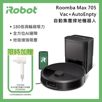 【iRobot】《限時贈好禮》Roomba Max 705 Vac 自動集塵掃地機器人 台灣公司貨