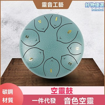 【天籟之音】空靈鼓 無憂鼓 手敲鼓 打擊樂器 8音8寸 E調 成人兒童初學 禪意冥想 音樂啟蒙