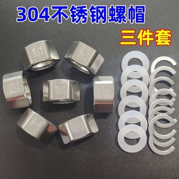 【臺灣出貨】加厚304不鏽鋼波紋管螺帽6分4分熱水器接頭螺母+墊片+卡簧三件套