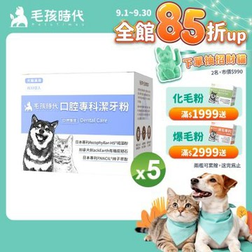 【毛孩時代】口腔專科潔牙粉x5盒(貓狗保健食品/寵物口腔保健)