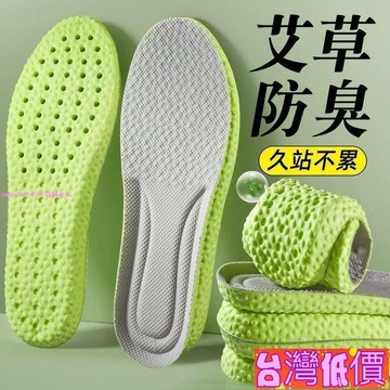 悅裳💎台灣免運💎踩屎感艾草超厚防臭加厚鞋墊男女款學生軍訓專用柔軟減震防塵帽 TIBT