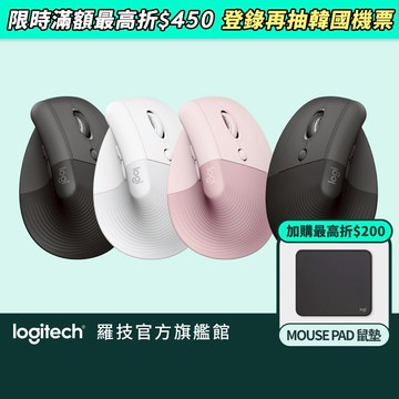【加價享折扣】Logitech 羅技 LIFT人體工學垂直滑鼠