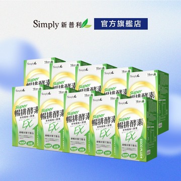 【Simply新普利】順暢代謝排酵素錠(30入/盒) x10盒