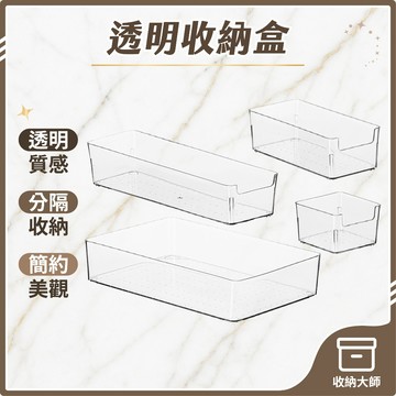 台灣現貨 透明壓克力收納盒 收納 收納盒 文具收納 小物收納 化妝品收納 保養品收納 收納盒 桌上收納 收納大師