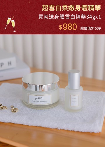 超雪白柔嫩身體精華