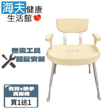 海夫健康生活館 買1送1 日系居家 舒適人體力學 扶手加大高低可調 鋁合金洗澡椅 HEF61715