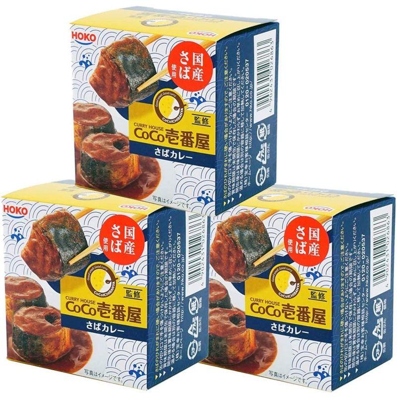 宝幸 CoCo壱番屋監修さばカレー 200g×3個