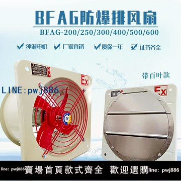 【可開發票】防爆排風扇BFAG-300排氣扇400方形500帶百葉600工業換氣扇220純銅