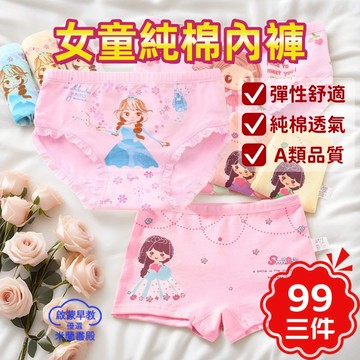 隔日到貨❤️3件99元-附發票❤️女童純棉內褲 女童三角內褲 透氣內褲 女童內褲 女童四角褲 女孩內褲平口褲 小童內褲