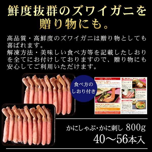 風味絶佳.山陰 ズワイガニ かにしゃぶ・お刺身ポーション800g（40〜56本） かに カニ 蟹