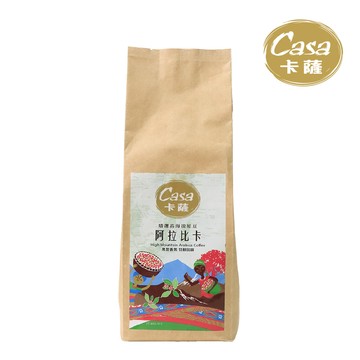 【Casa卡薩】高海拔阿拉比卡豆(454g)
