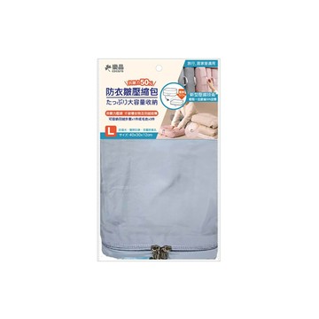 樂品衣物收納壓縮包-L-多色任選