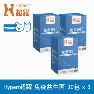 Hyperr超躍 狗貓免疫益生菌x3盒 (鞏固免疫基礎 | 維持保護力)