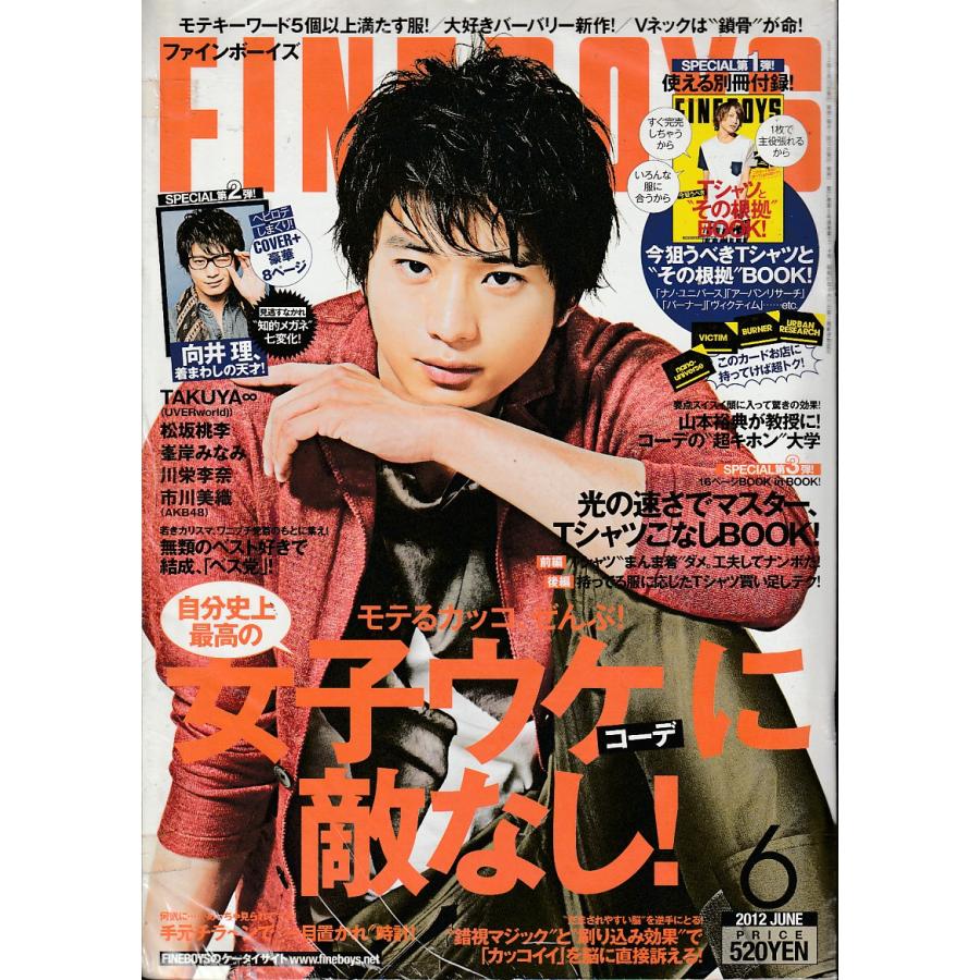 FINEBOYS　ファインボーイズ　2012年6月号　雑誌　FINE BOYS