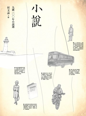 九歌100年小說選[二手書_普通]