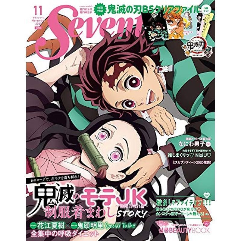 Seventeen(セブンティーン)11月号 (セブンティーン、Seventeen)