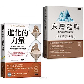 劉潤底層進化套書【城邦讀書花園】