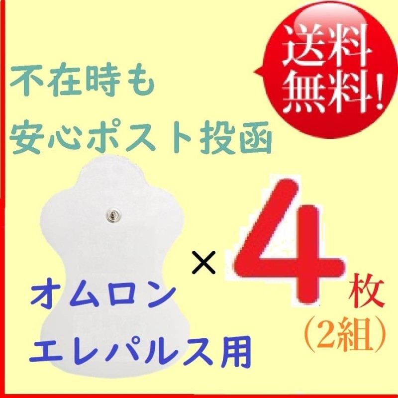 オムロン 低周波治療器 ロングライフパッド HV-LLPAD 2セット | LINEブランドカタログ