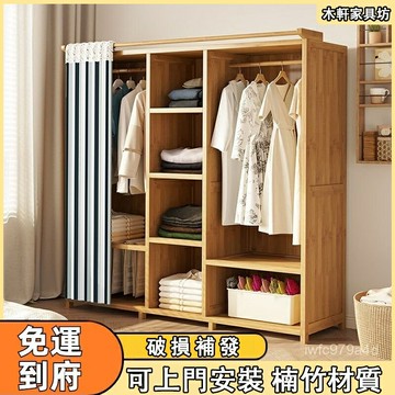 簡易衣櫃【免運 工廠直銷】帶簾 楠竹衣櫃 櫃子 家用北歐風臥室簡約小戶型組裝耐用收納神器現代衣櫥 衣櫃 衣櫥 收納柜