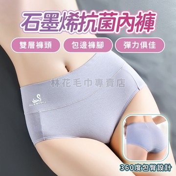 【抗菌99%】 石墨烯內褲 女生內褲 純棉內褲 高腰內褲 抗菌內褲 暖宮 抑菌 透氣 大尺碼 舒適不勒 無痕內褲 三角褲