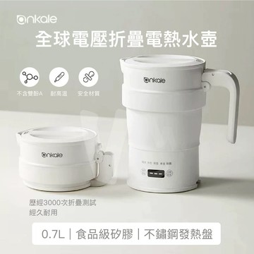 全球電壓折疊電熱水壺 液晶顯示矽膠折疊熱水壺 摺疊便攜式電熱水壺 不鏽鋼底盤加熱 折疊壺 快煮壺 摺疊水壺