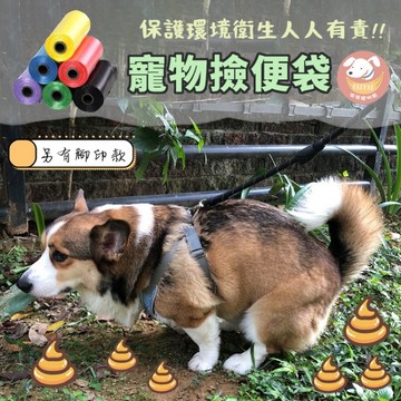 💩寵物撿便袋💩 拾便袋 狗大便 狗狗撿便袋 便便袋 寵物垃圾袋 小垃圾袋 車用垃圾袋 寵物便袋 狗便袋 撿狗便 貓砂袋