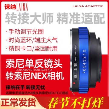 徠納美能達A口轉E口 出口版適用MA MAF鏡頭轉索尼NEX FE轉接環