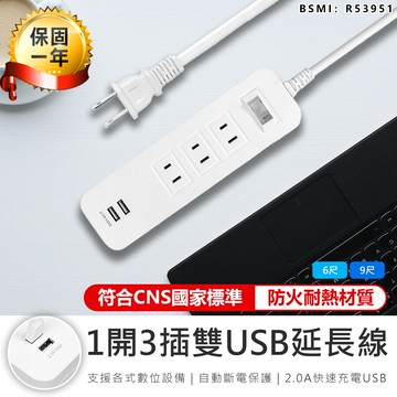 最新安規1開3插雙usb延長線 6尺延長線 插座 usb延長線 延長線插座 插座 電腦延長線
