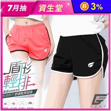 【GIAT】台灣製盾形輕量排汗口袋短褲 運動短褲 3色 S-2XL