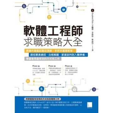 軟體工程師求職策略大全_Readmoo 讀墨電子書
