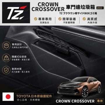【PP保勁國際】TZ 日本 TOYOTA  原廠選配 皇冠 車門邊垃圾桶 TOYOTA CROWN CROSSOVER